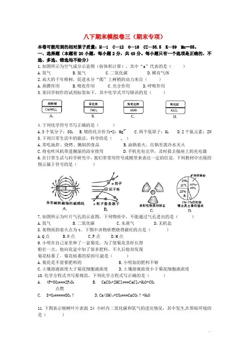 浙江省杭州市2018_2019学年八年级科学下学期期末模拟试题三