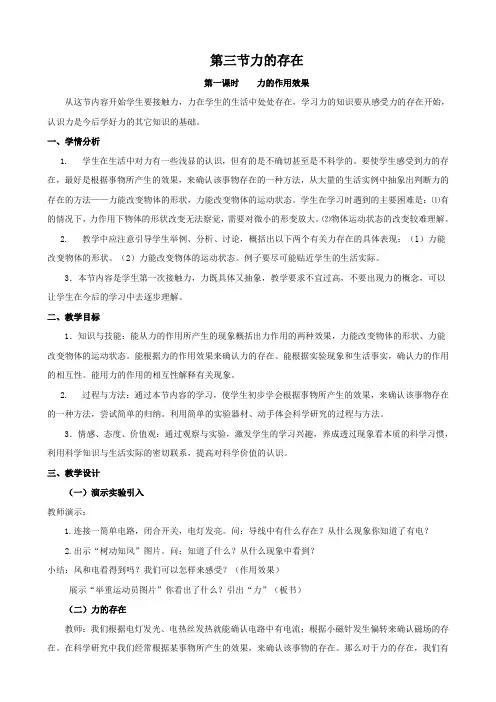 最新科学：2.3《力的存在》教案(6)(浙教版七年级下)