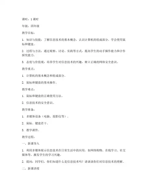 小学教资信息技术面试教案模板