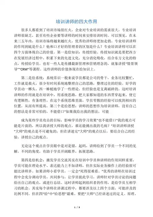 培训讲师的四大作用