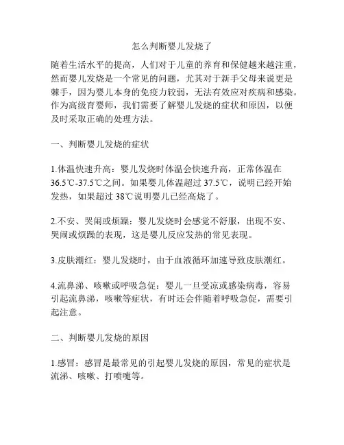 怎么判断婴儿发烧了