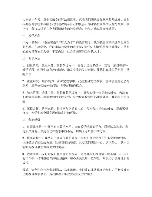 指导教师比赛发言稿