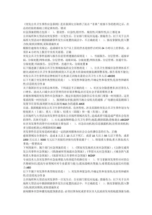 专业技术人员突发事件应急处理(2016专技天下答案)