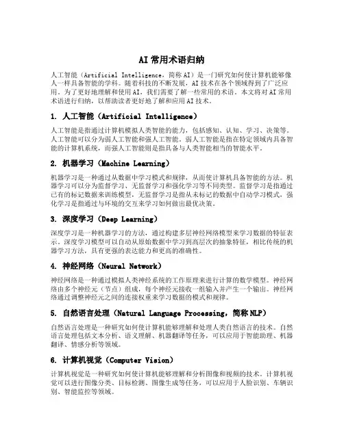 ai常用术语归纳