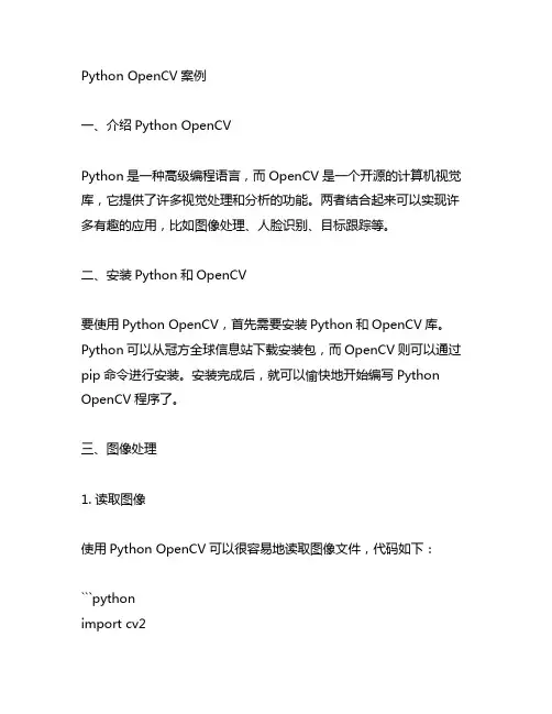 python open cv案例
