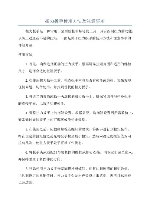 扭力扳手使用方法及注意事项