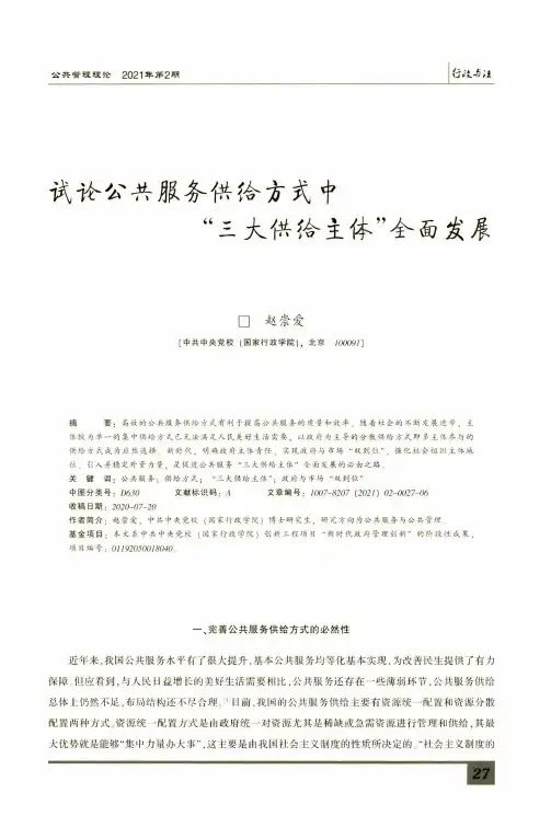 试论公共服务供给方式中“三大供给主体”全面发展