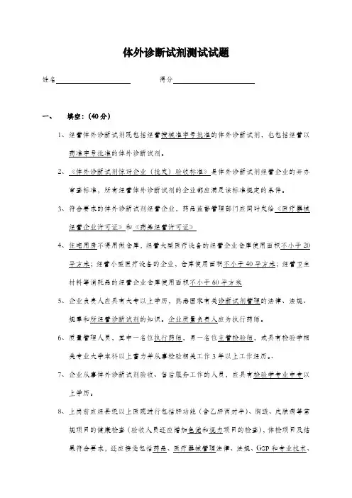 体外诊断试剂试题及答案