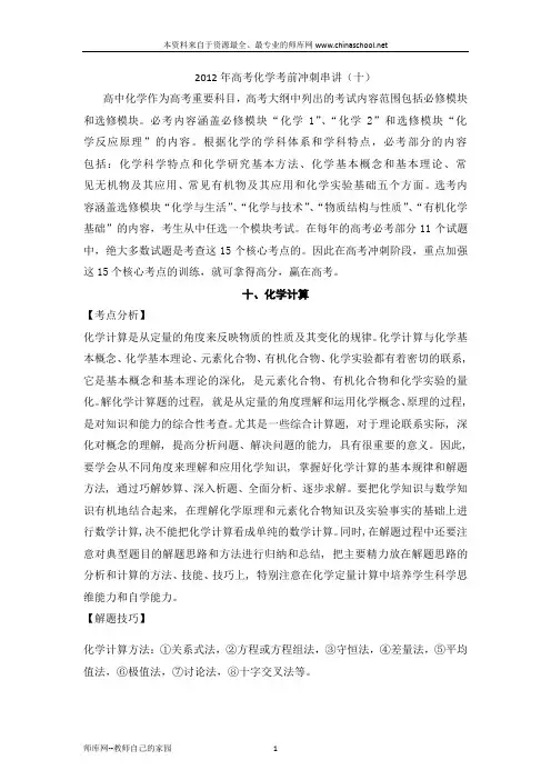 2012年高考化学考前冲刺串讲(十)
