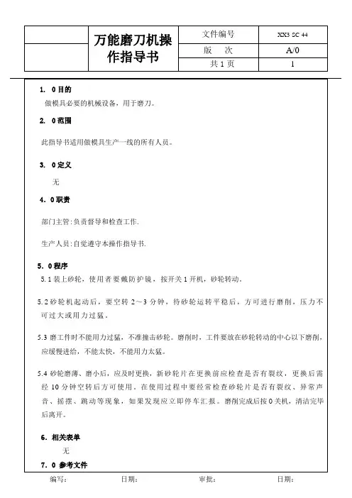 万能磨刀机操作指导书