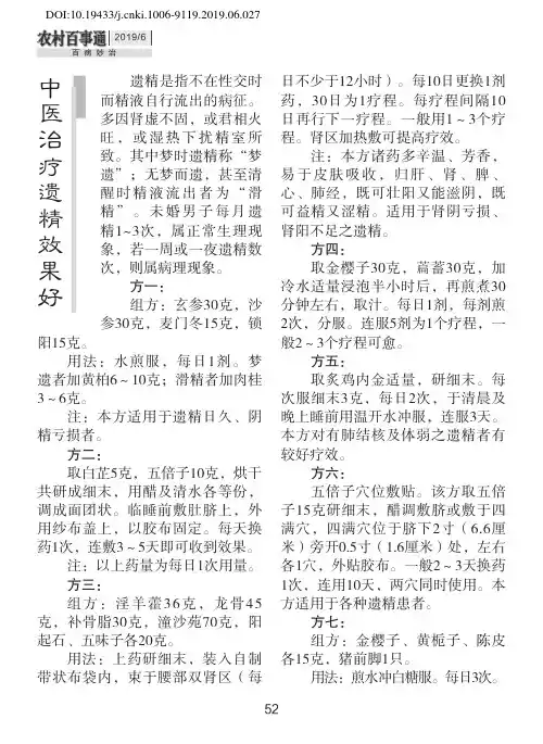 中医治疗遗精效果好