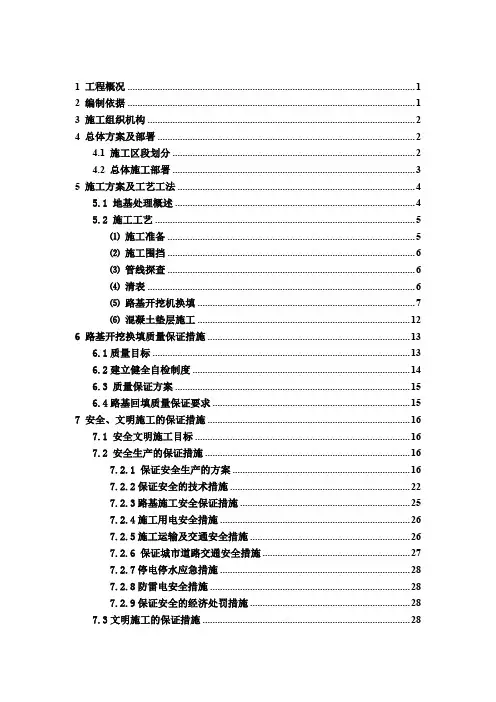 有轨电车路基换填施工方案最终版