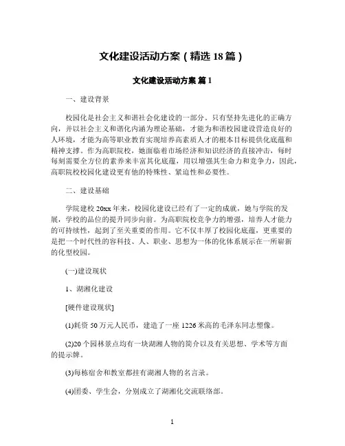 文化建设活动方案(精选18篇)