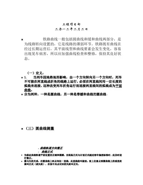 曲线整正
