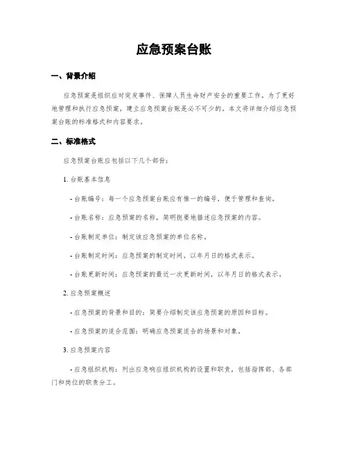 应急预案台账