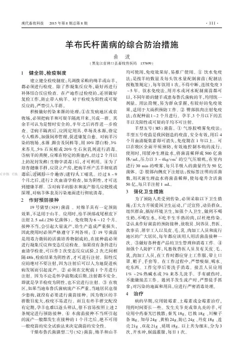 羊布氏杆菌病的综合防治措施