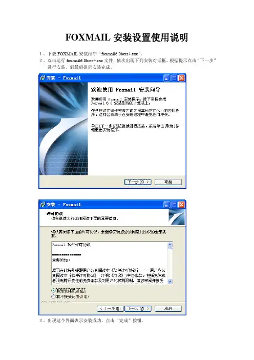 FOXMAIL安装设置使用说明