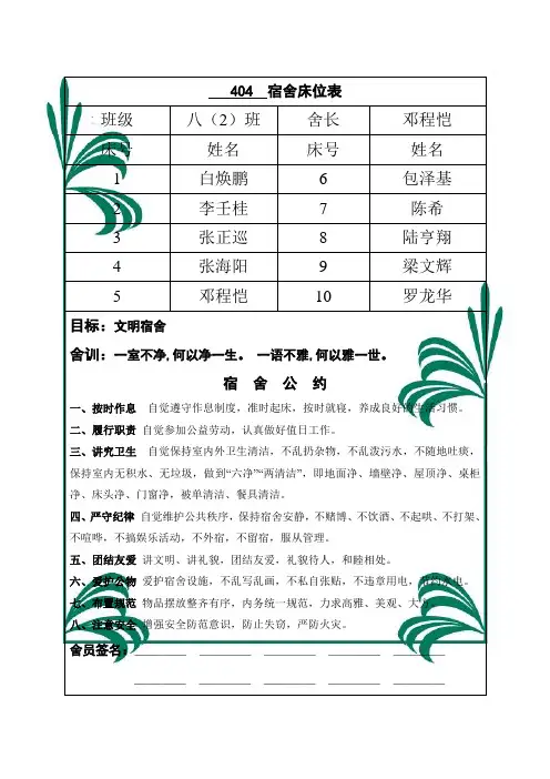宿舍床位公约表