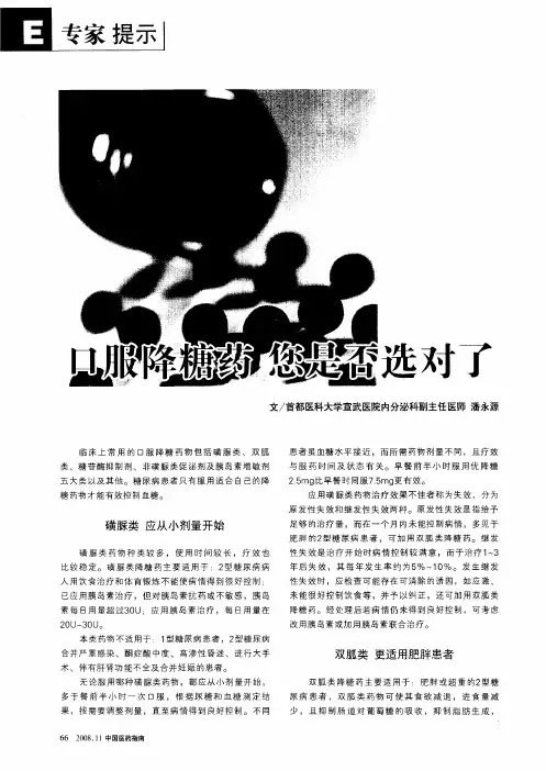 口服降糖药您是否选对了