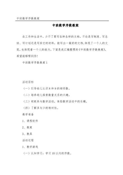 中班数学序数教案