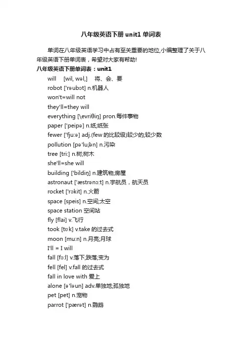 八年级英语下册unit1单词表