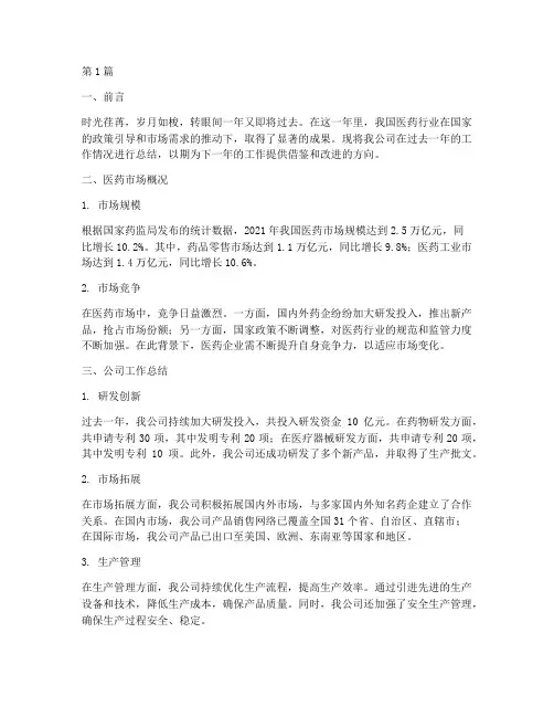 医药行业年底工作总结(3篇)