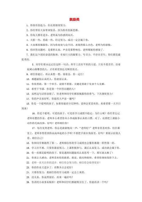 班主任必备 期末评语(教师用语)鼓励类