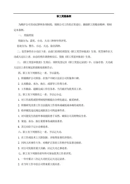 职工奖惩条例