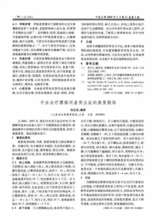 手法治疗腰椎间盘突出症的康复锻炼