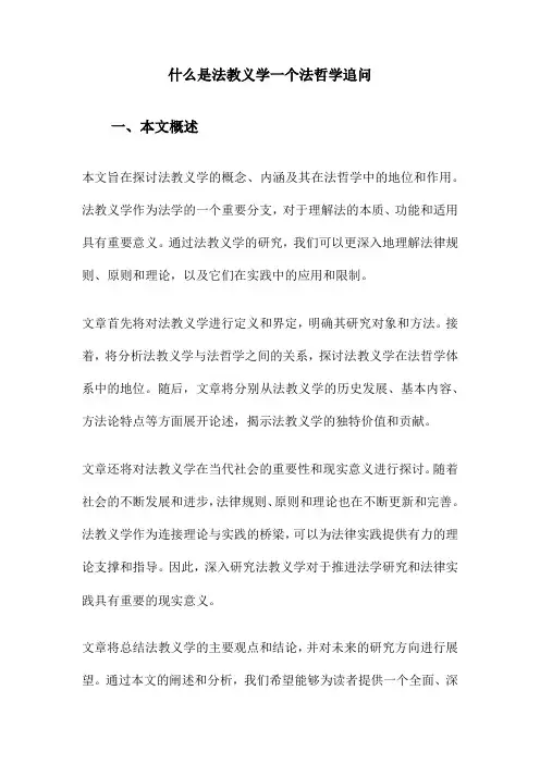 什么是法教义学一个法哲学追问