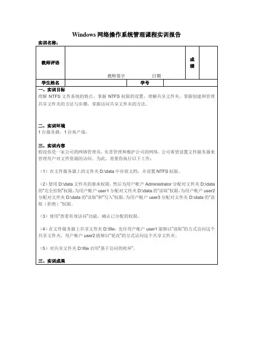 形考作业(四)配置文件和打印服务实训