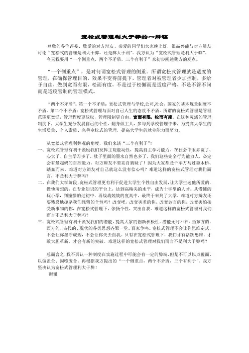 大学生宽松式管理的利大于弊    正方一辩
