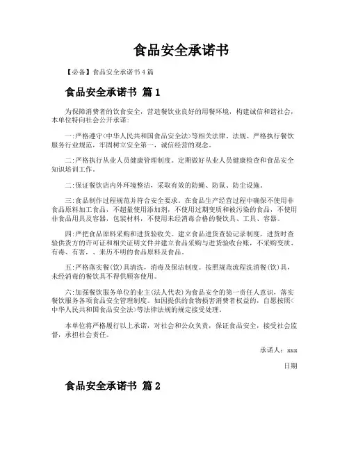 食品安全承诺书