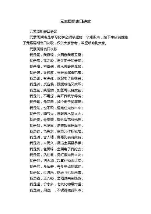 元素周期表口诀歌