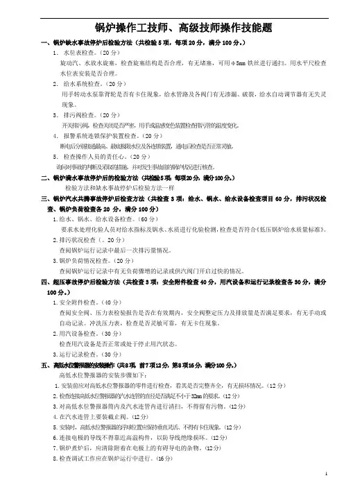 锅炉技师、高级技师技能