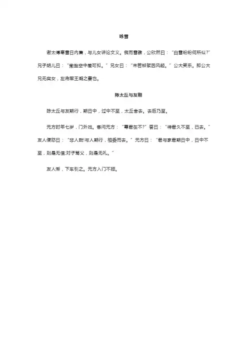 人教版七年级语文《世说新语两则》课文原文