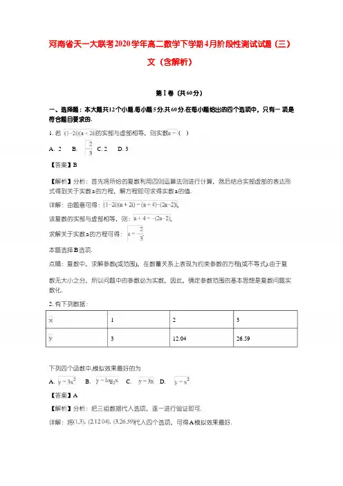 河南省天一大联考2017-2018学年高二数学下学期4月阶段性测试试题(三)文