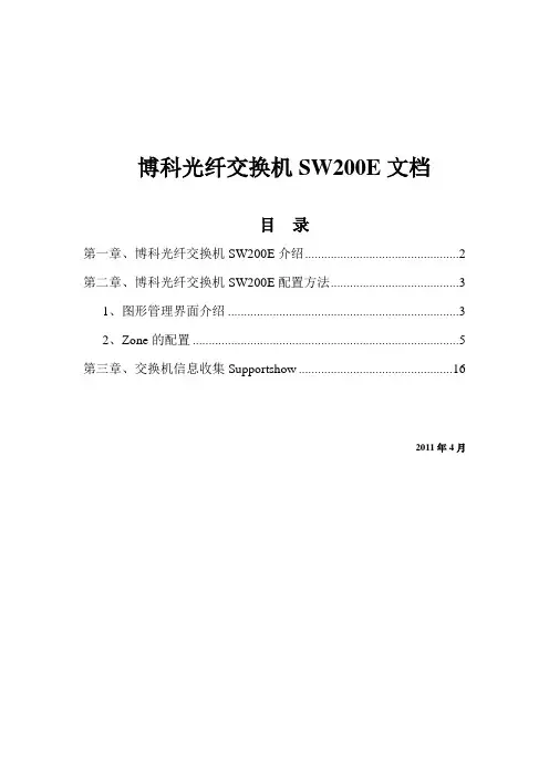 博科光纤交换机配置(图文)
