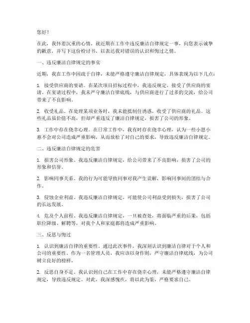 管理人员违反廉洁检讨书
