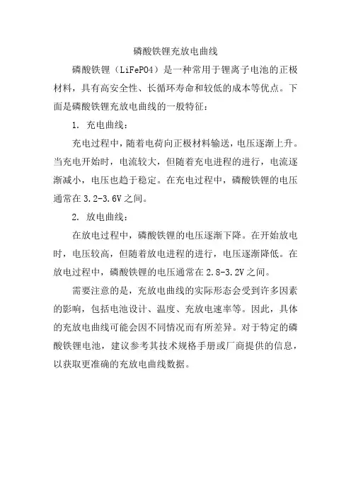 磷酸铁锂充放电曲线