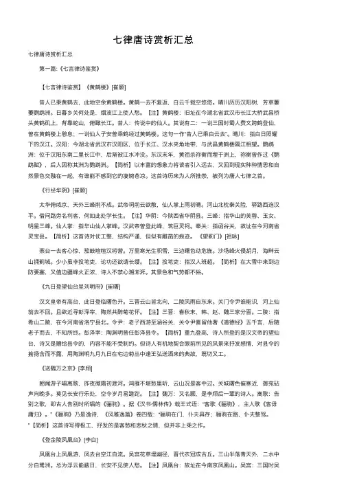 七律唐诗赏析汇总