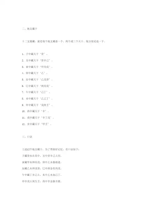 地支藏干