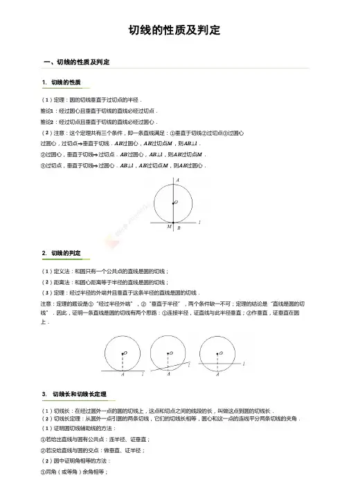 切线的性质及判定