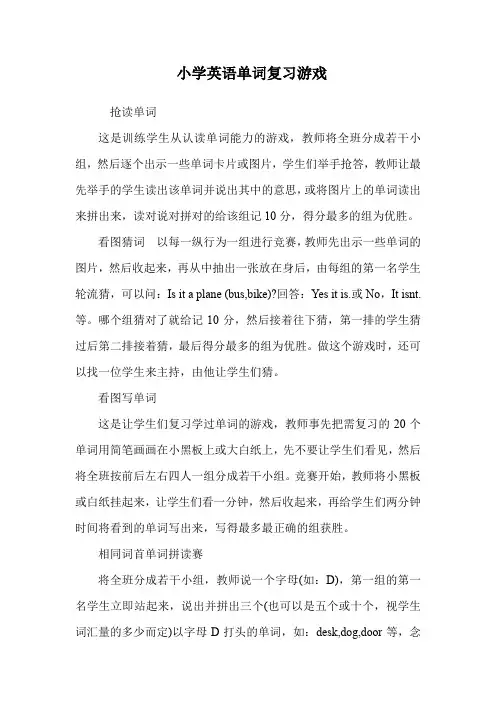 小学英语单词复习游戏 