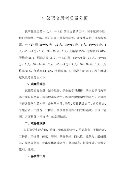 一年级语文段考质量分析定稿定稿