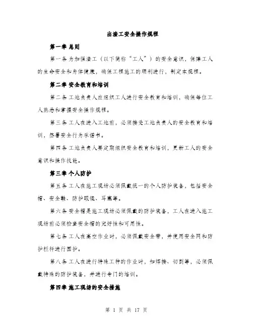 出渣工安全操作规程（4篇）