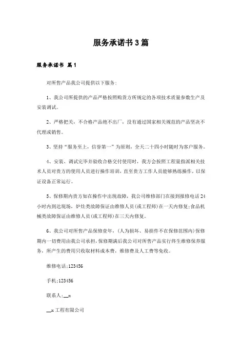 服务承诺书3篇_24