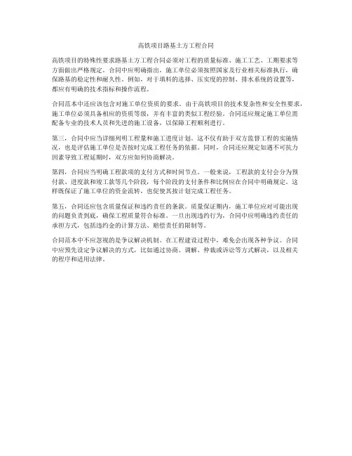 高铁项目路基土方工程合同