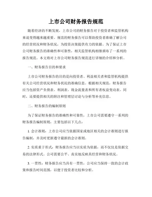 上市公司财务报告规范