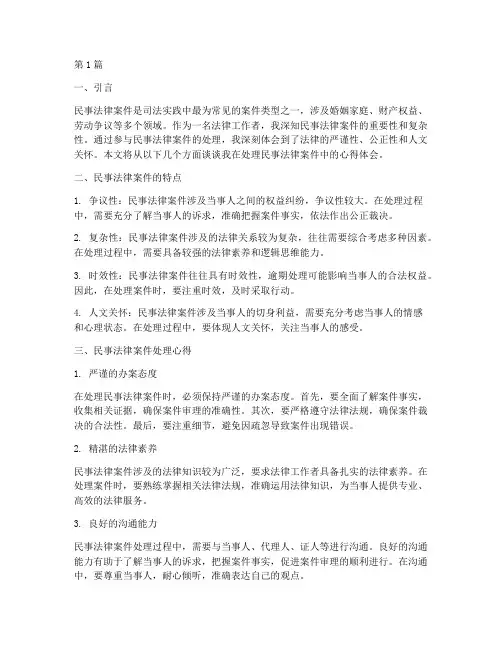 民事法律案件心得(3篇)